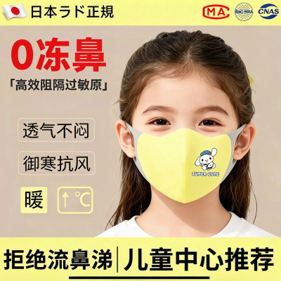 【过敏性鼻用】日本儿童保暖口罩