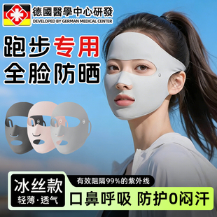德国防晒口罩冰丝面罩女夏季户外跑步运动隔紫外线面膜式护脸基尼
