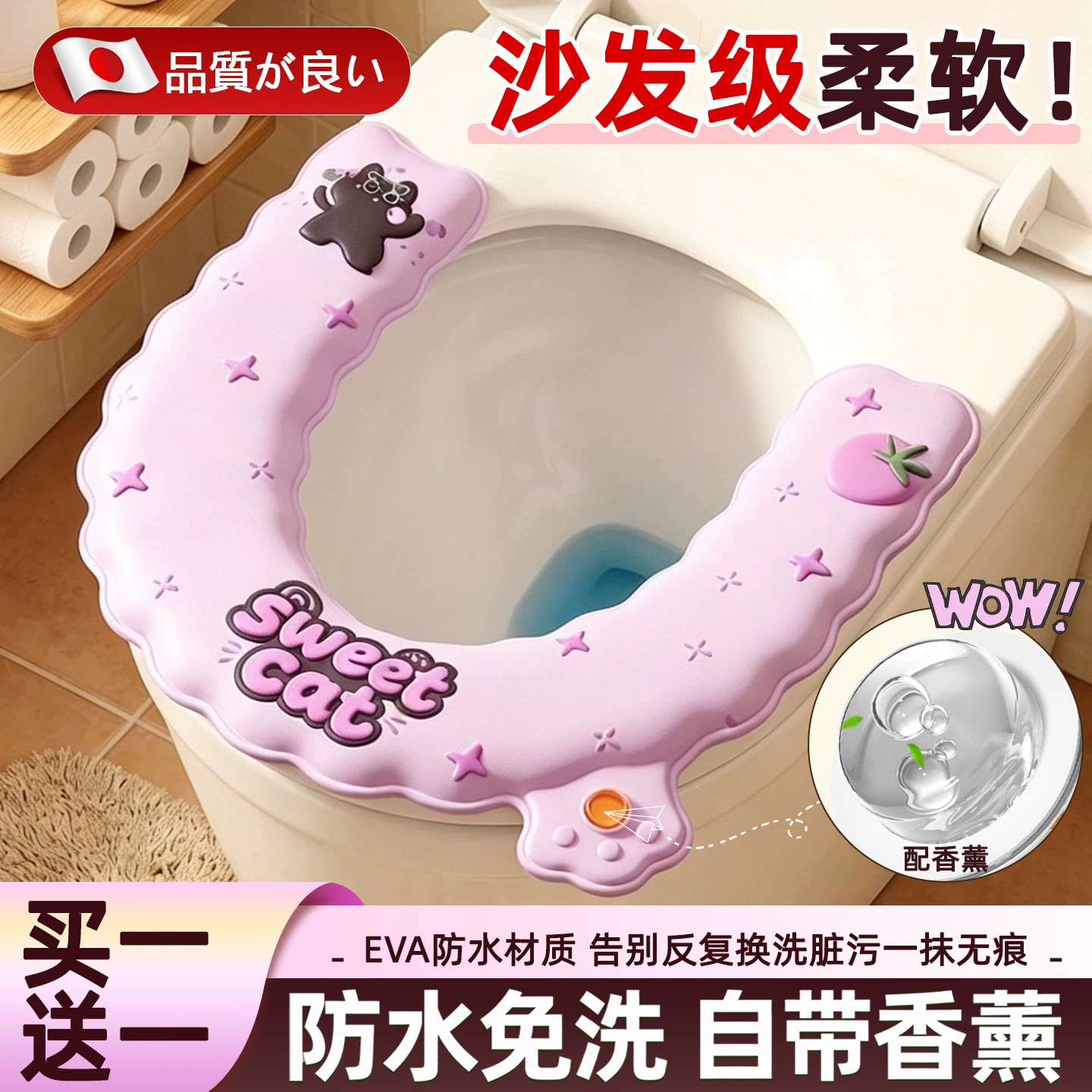 【抗菌防水】香薰马桶垫四季通用图片