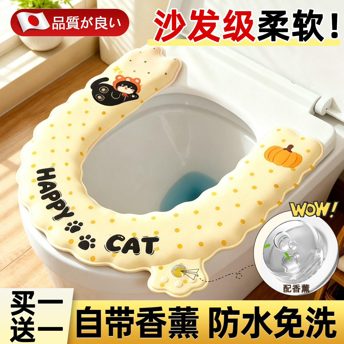 【抗菌防水】香薰马桶垫四季通用图片