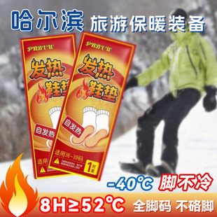哈尔滨旅游保暖装备东北漠河零下40度过冬季旅行神器必备发热鞋垫