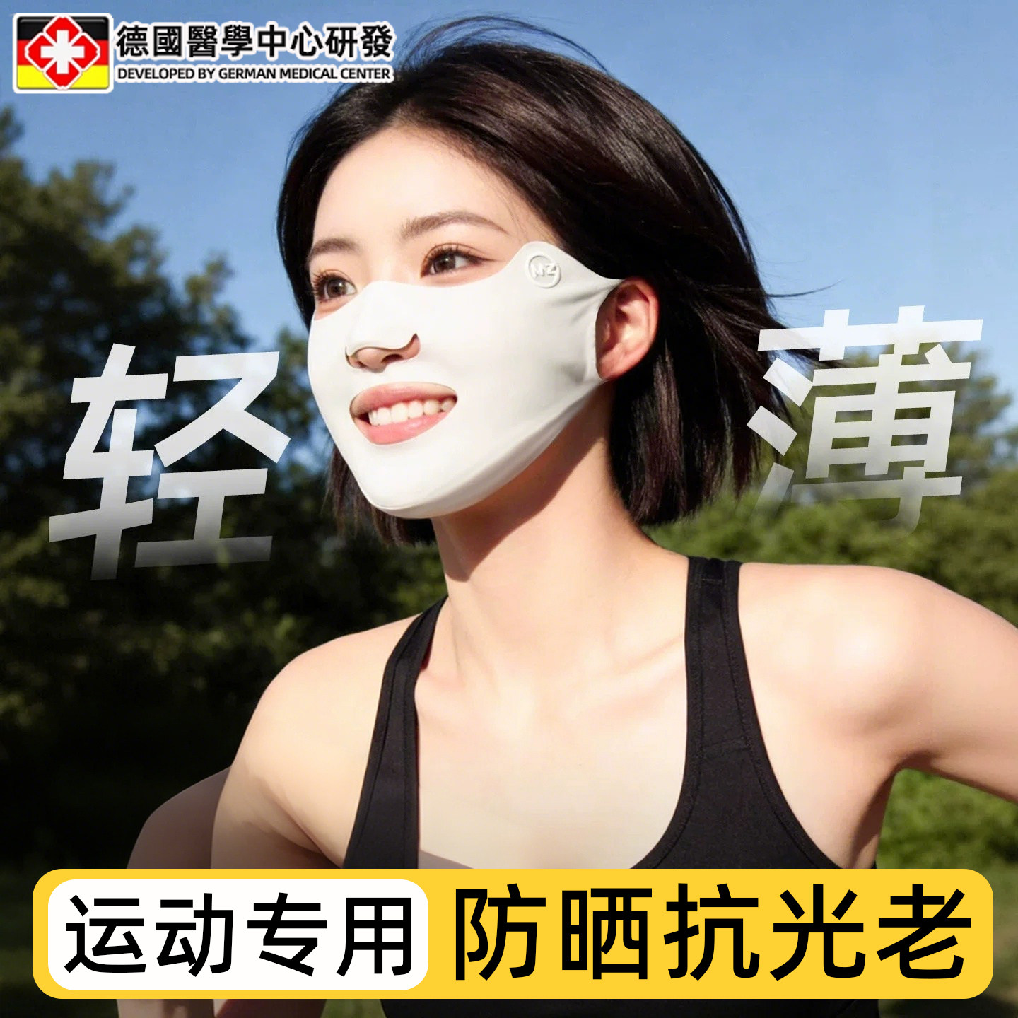【冰丝防晒】德国防晒面罩图片