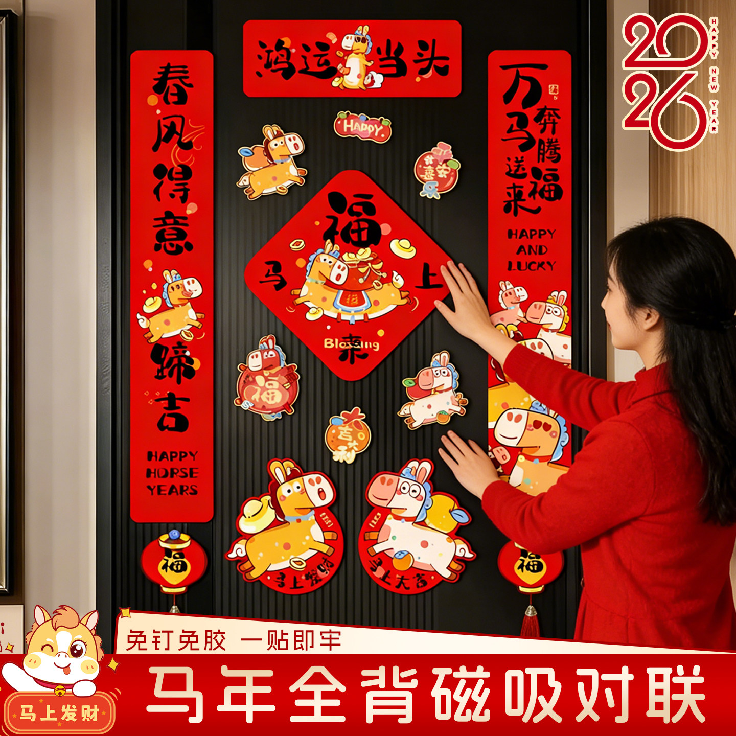 磁吸2026对联春联磁铁家用新年马年新款福字过年春节入户门贴装饰,节庆用品/礼品,对联,淘宝优惠券,粉丝福利购,淘宝优惠卷
