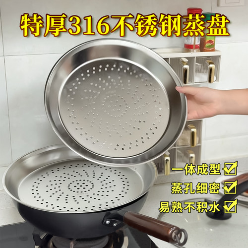 特厚炒锅专用蒸盘316蒸格蒸笼