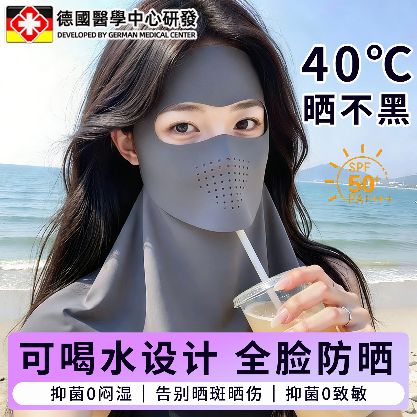 【冰感防晒】德国全脸防晒口罩
