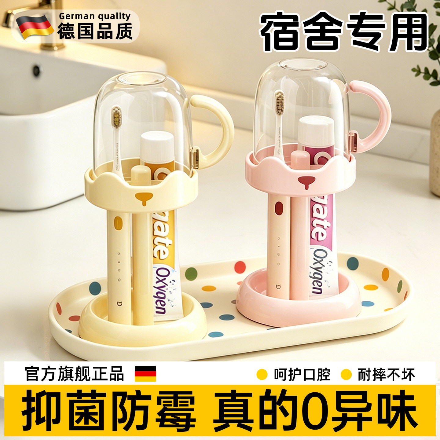 【宿舍专用】德国抑菌防漱口杯图片