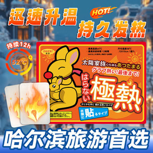 哈尔滨旅游保暖装备一站式购物东北雪乡防寒必备自发热暖宝宝暖贴