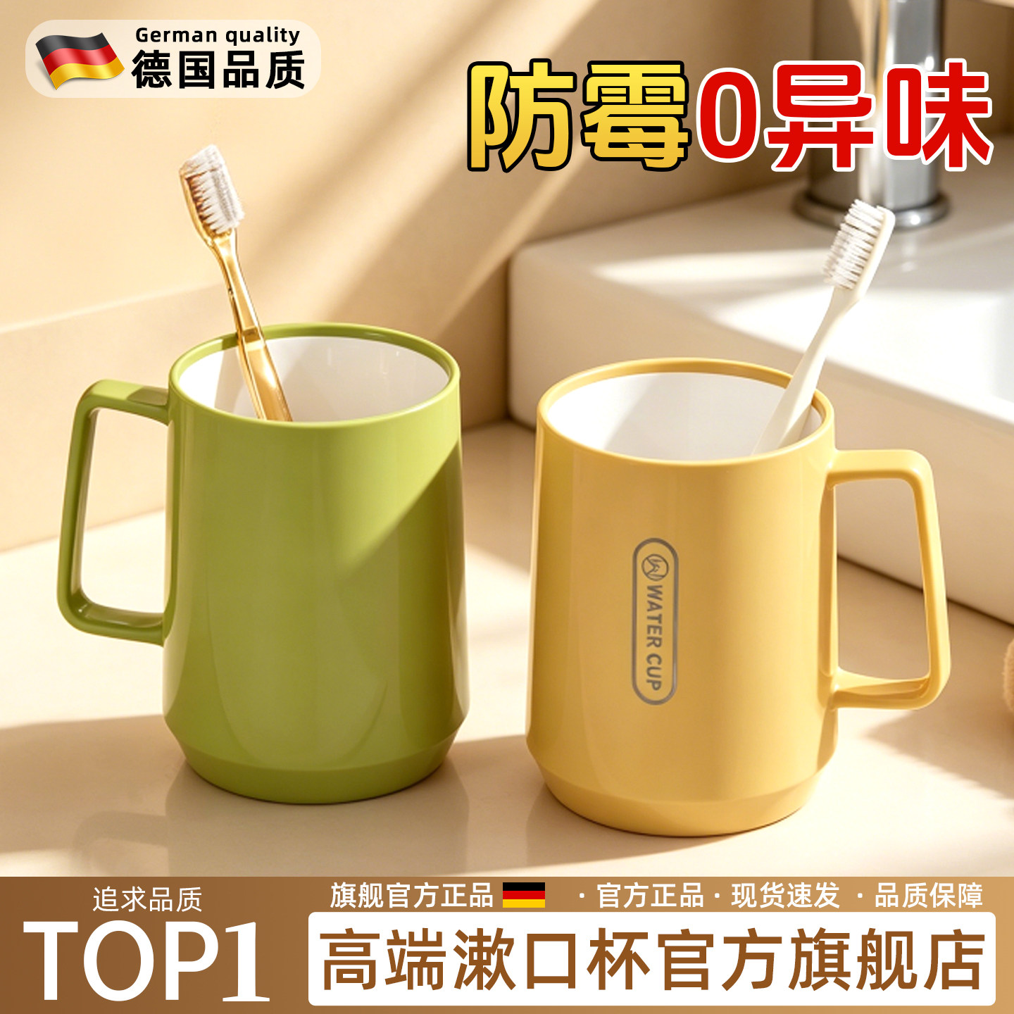 【抗菌防霉】德国洗漱口杯图片