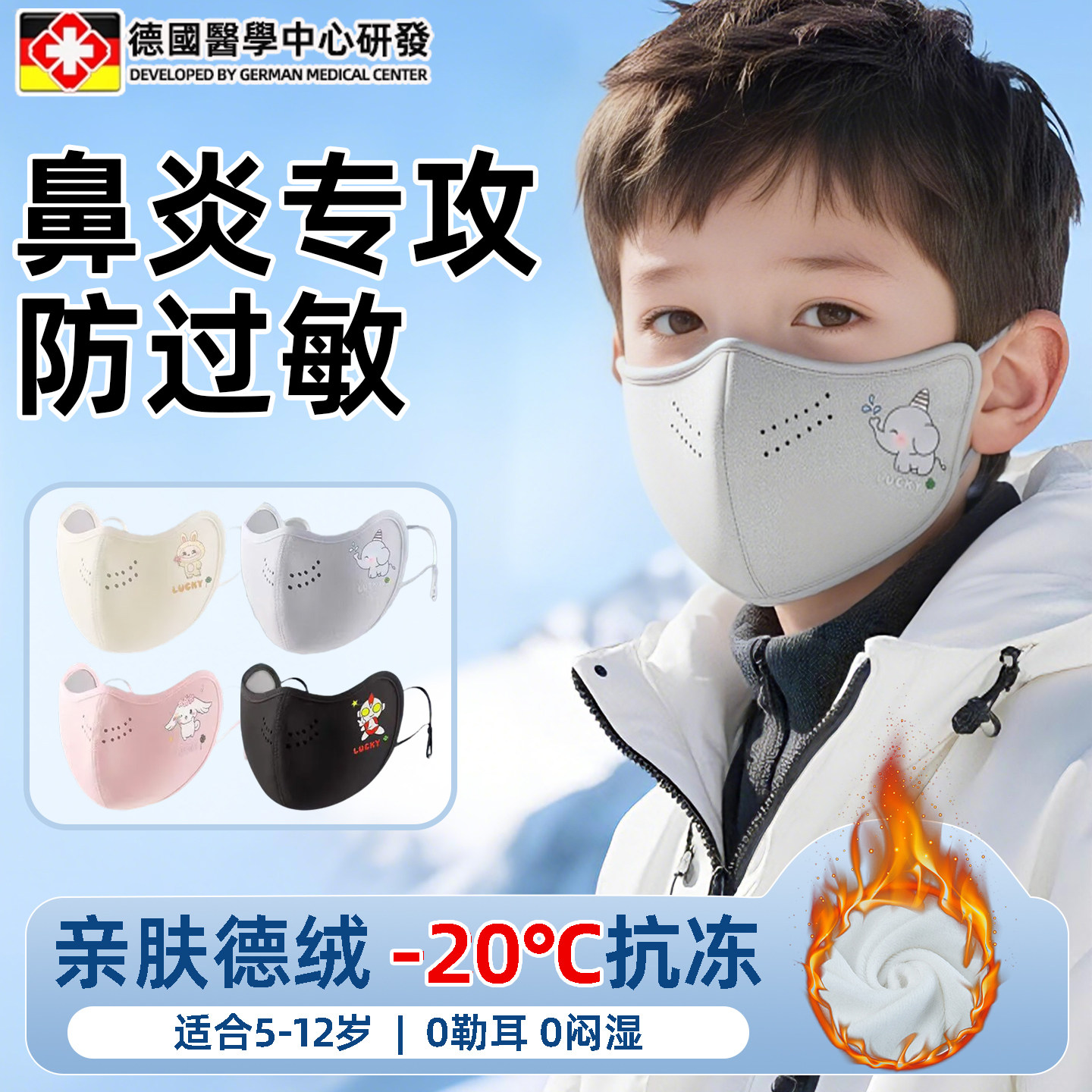 德国儿童保暖口罩秋冬季防风防寒男女童透气加绒加厚防冻脸面罩