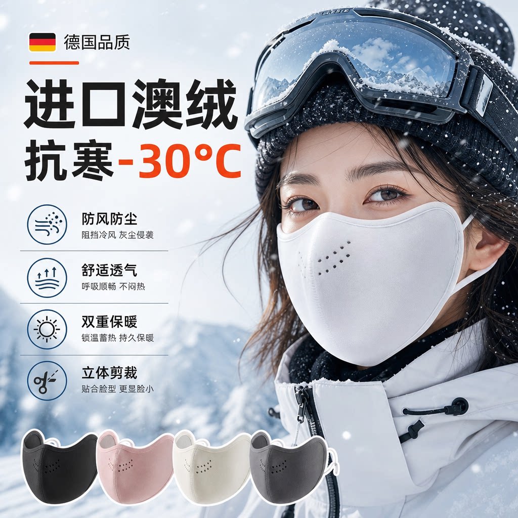 【-30℃抗寒】哈尔滨防寒口罩图片