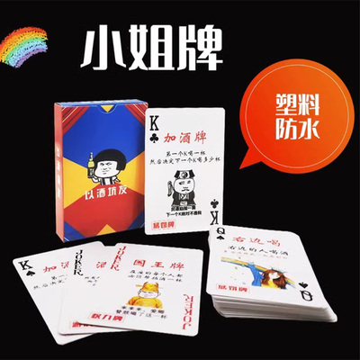 【现货秒发】小姐牌喝酒游戏扑克