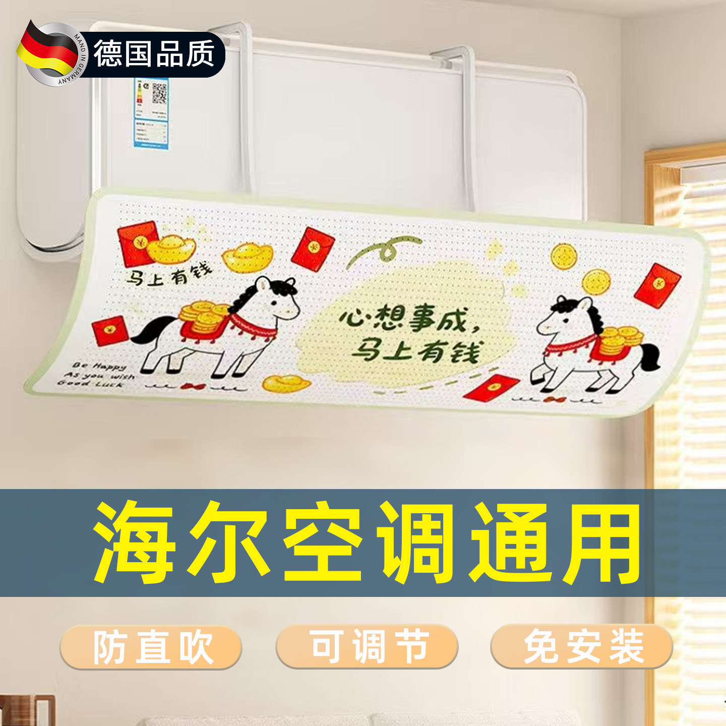 【海尔通用】德国空调挡风板图片