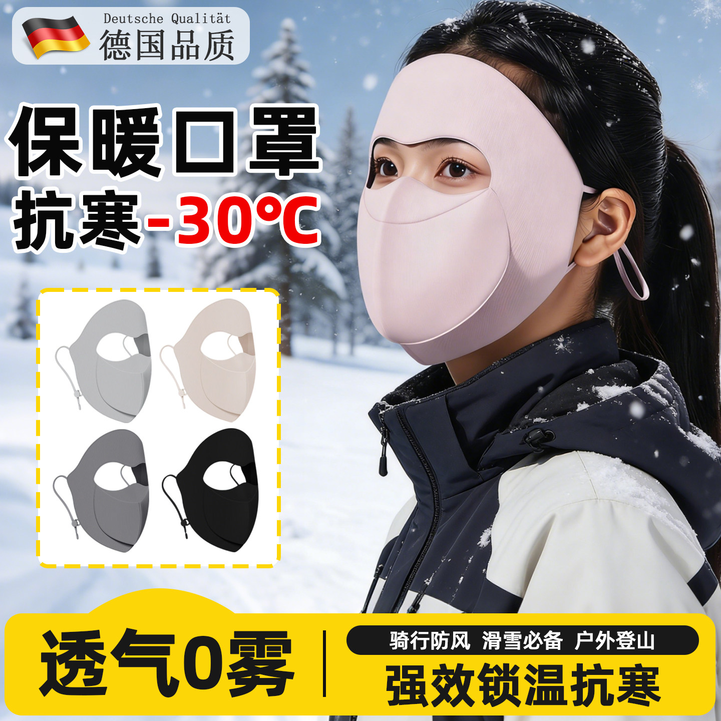 【全脸保暖】防风防寒面罩图片