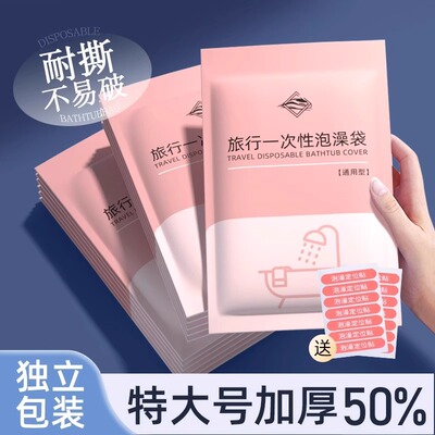 五一旅行超大加厚洗澡浴盆塑料膜