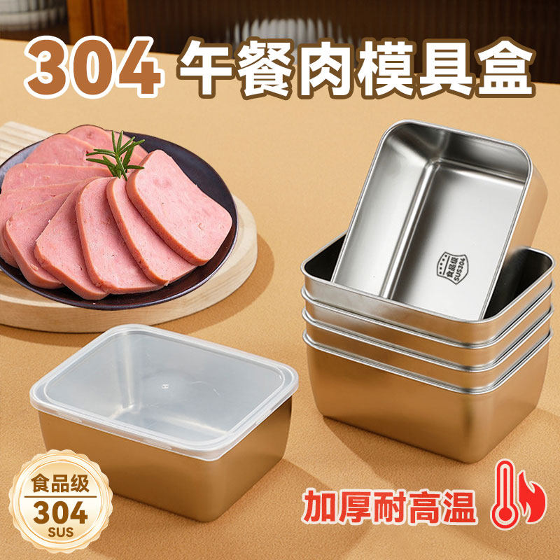 304不锈钢午餐肉模具家用食品级面包辅食diy烘焙模具烤箱专用3552