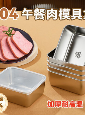 304不锈钢午餐肉模具家用食品级面包辅食diy烘焙模具烤箱专用3552