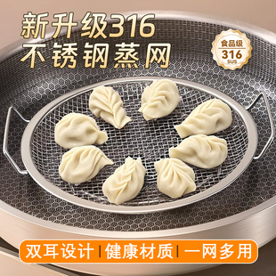 316不锈钢透气蒸盘家用蒸馒头神器不湿底食品级蒸馍篦子蒸架4147