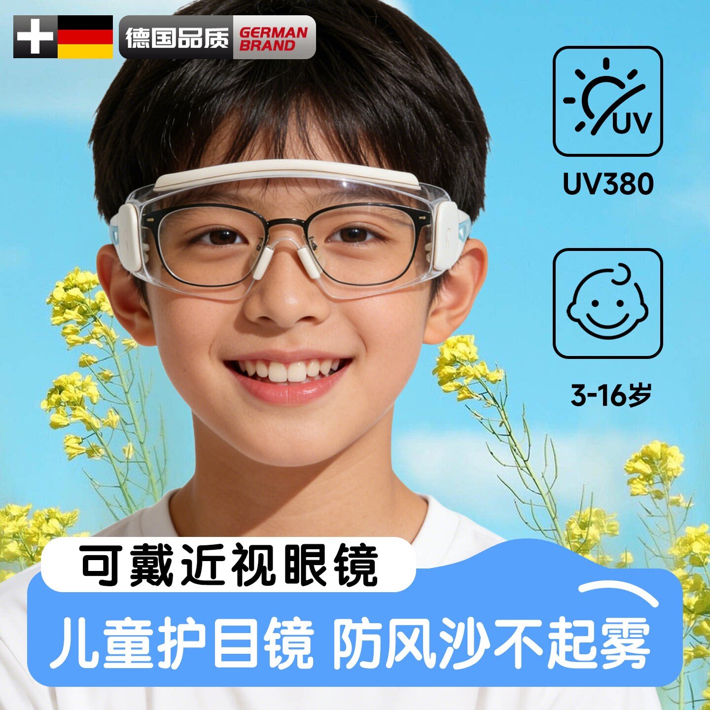 德国儿童骑行护目镜可戴近视眼镜防风紫外线用防户外运动太阳镜