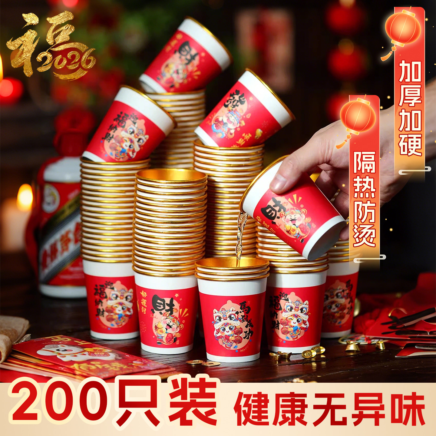 2026马年金箔纸杯子一次性加厚春节过年家用红色水杯新年喜庆用品,餐饮具,纸杯,淘宝优惠券,粉丝福利购,淘宝优惠卷