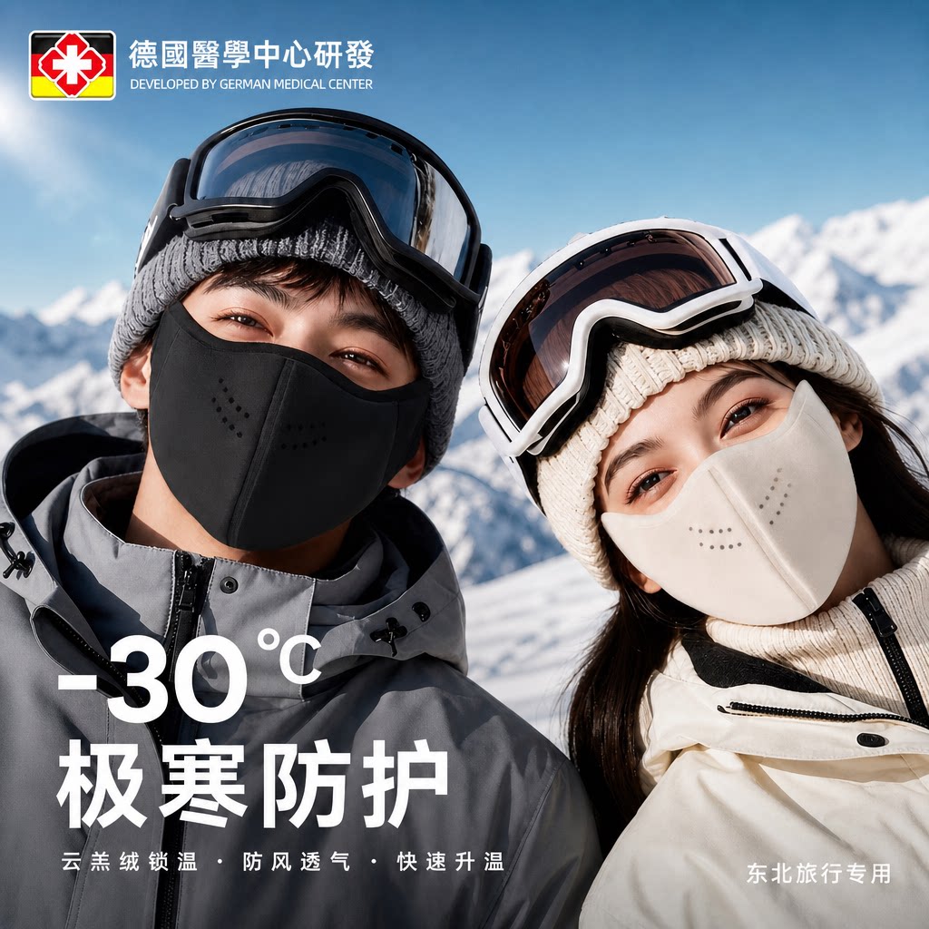 【德国云羔绒】保暖口罩防风防寒图片