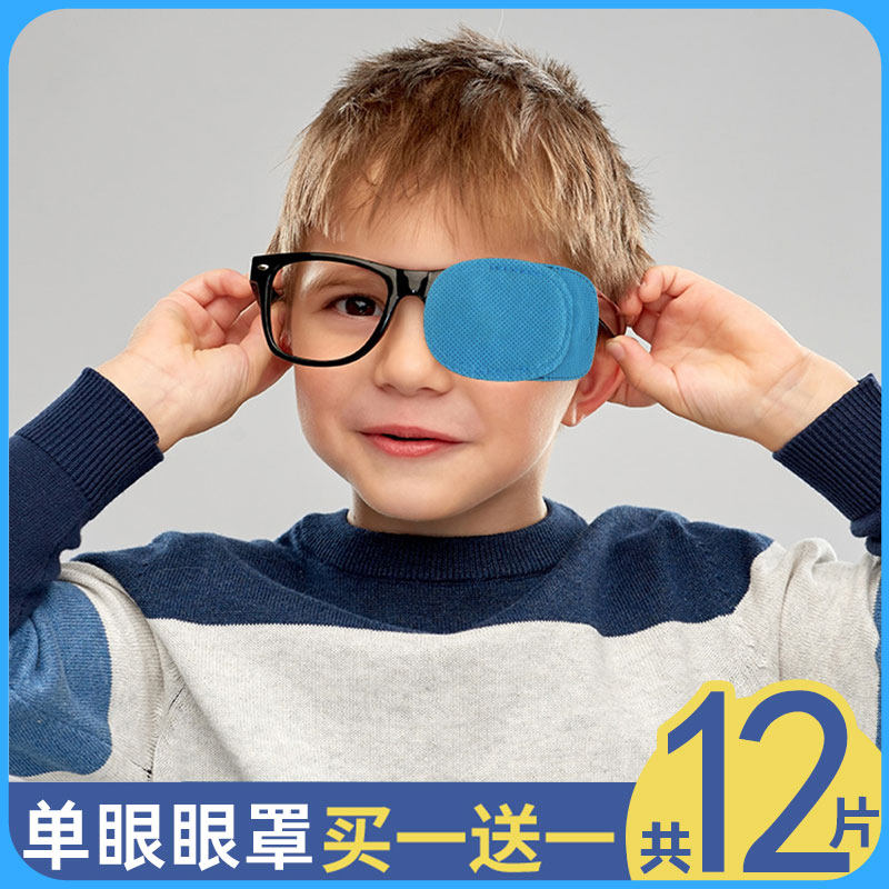 弱视遮盖单眼罩斜视弱视训练遮盖眼罩眼贴儿童成人视力遮光布全遮,居家日用,单眼眼罩,淘宝优惠券,粉丝福利购,淘宝优惠卷