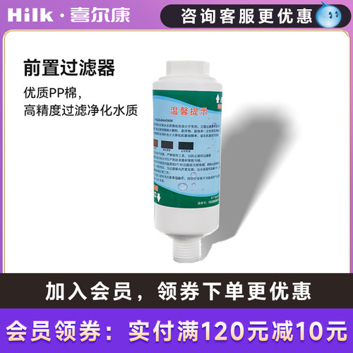 喜尔康智能马桶过滤前置