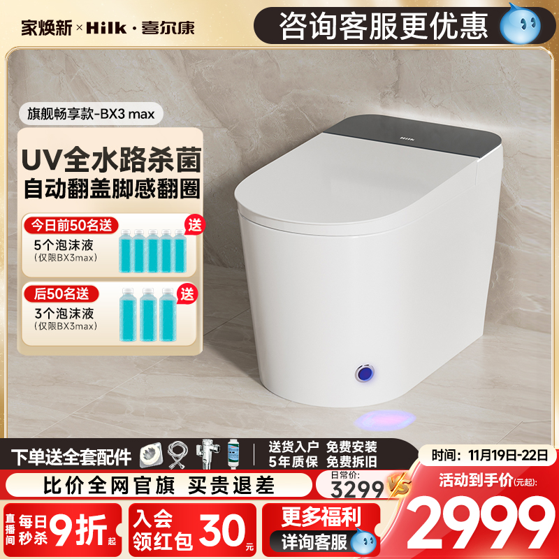 喜尔康智能马桶全水路杀菌自翻盖