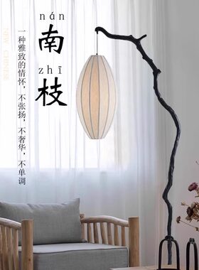 力林新中式落地灯禅意复古