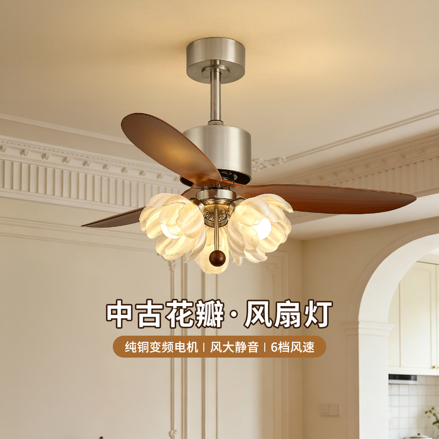 法式铃兰花灯罩客厅风扇吊灯中古风餐厅灯美式复古书房卧室电扇灯
