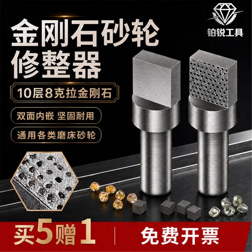 方头砂轮修整器，买5送1，耐磨