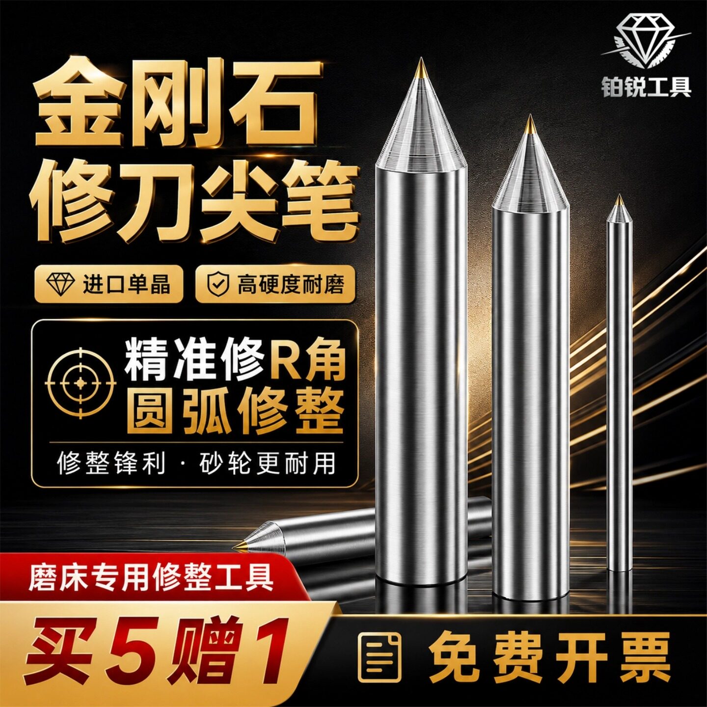 金刚石砂轮修整笔修刀器洗石笔圆锥修整磨床尖笔R圆弧角度修石笔