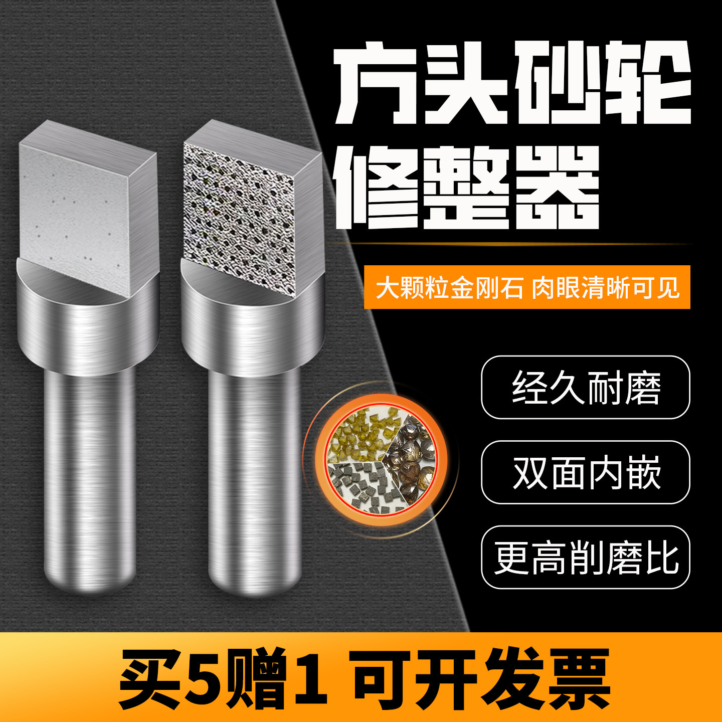 方头砂轮修整器，买5送1，耐磨