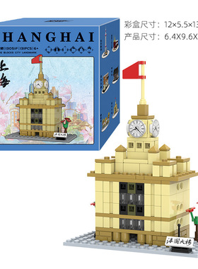 开益上海地标建筑13051F海关大楼小颗粒兼容131pcs拼装积木玩具