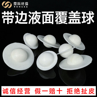 现货供应pp带边液面覆盖球塑料带边发泡球40mm气液隔离悬浮球