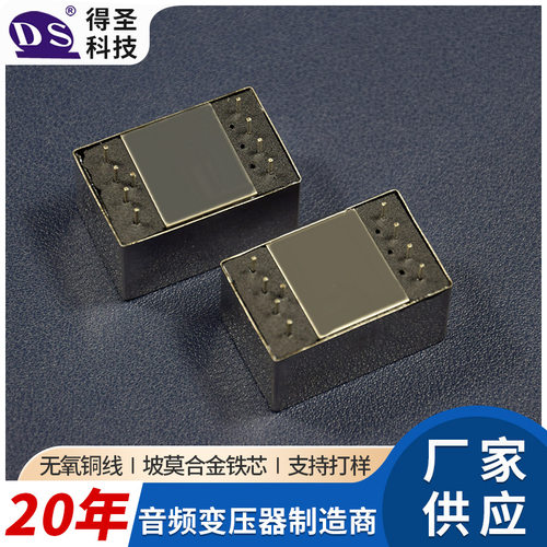 UI型音频隔离变压器DS1527XL音频话放输出变压器