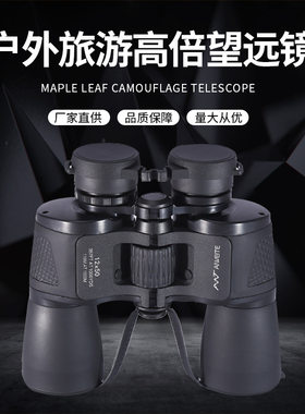 爱唯特AIWEITE28/12X50高倍望远镜户外旅游大目镜/畸变小/视场大