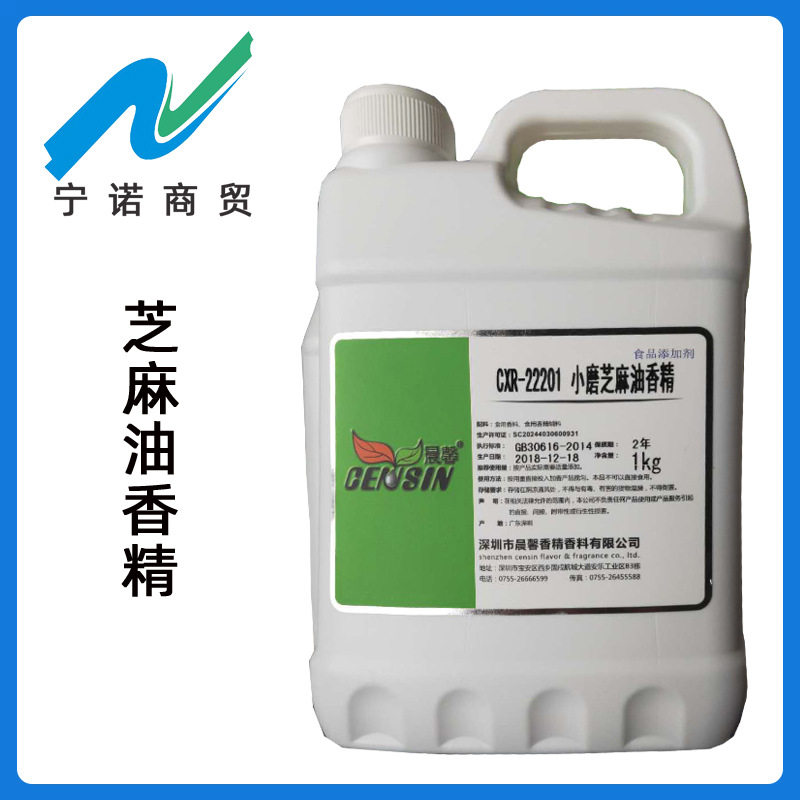 供应 芝麻油香精 食品级 液体/粉末香精 芝麻油香精