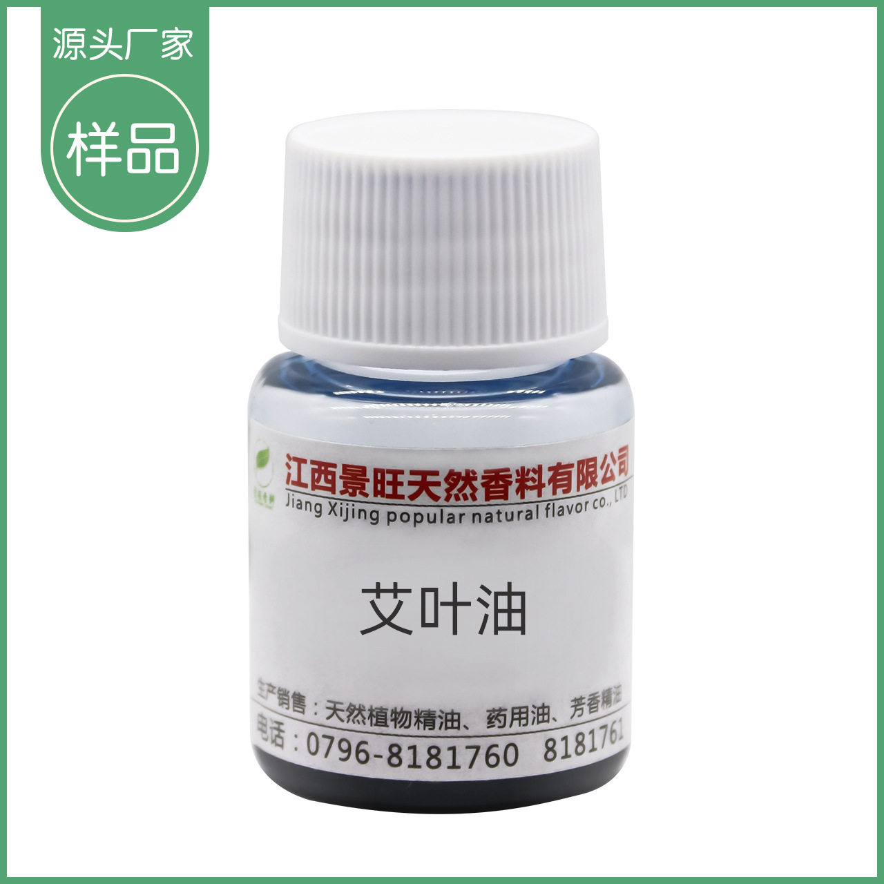 艾叶油 香薰艾草精油蓝色艾草油天然单方精油艾叶精油现货供应