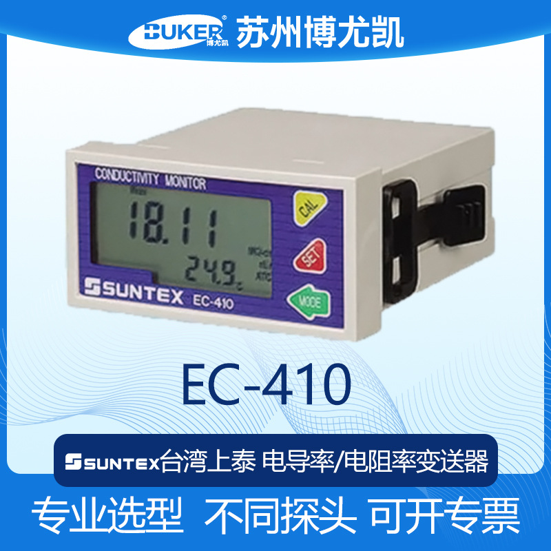 上泰suntex电导率电阻率仪表ec410传感器探头电导率测试仪