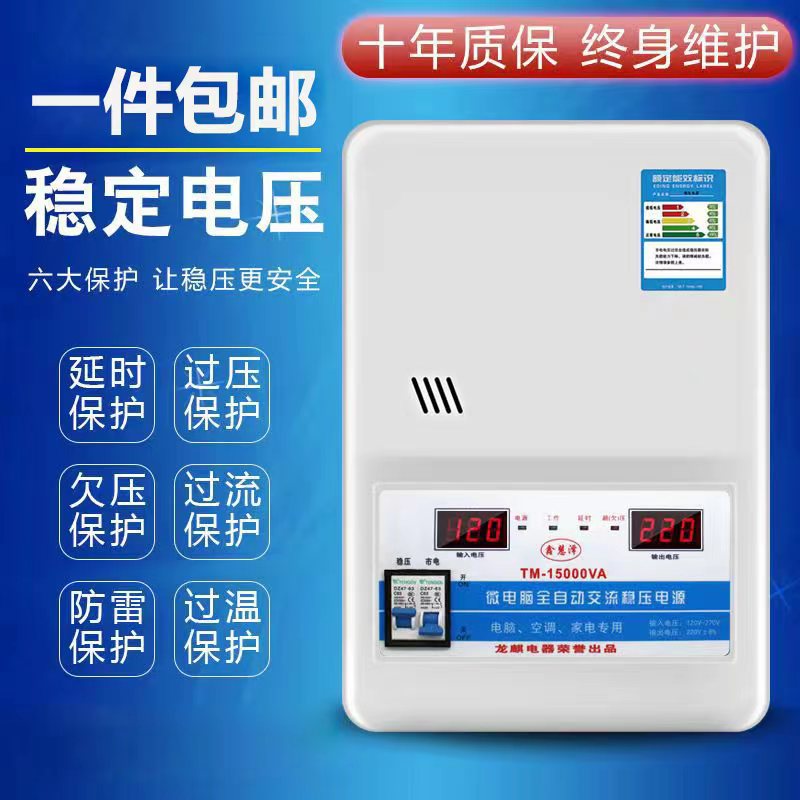 厂家现货220v交流15000w家用稳压器空调专用稳压器