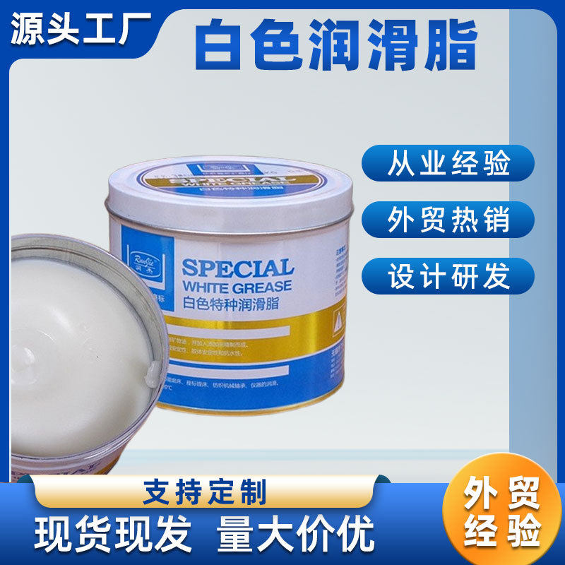 润杰白色润滑脂800g汽车天窗齿轮塑料润滑油机器轴承防锈润滑脂