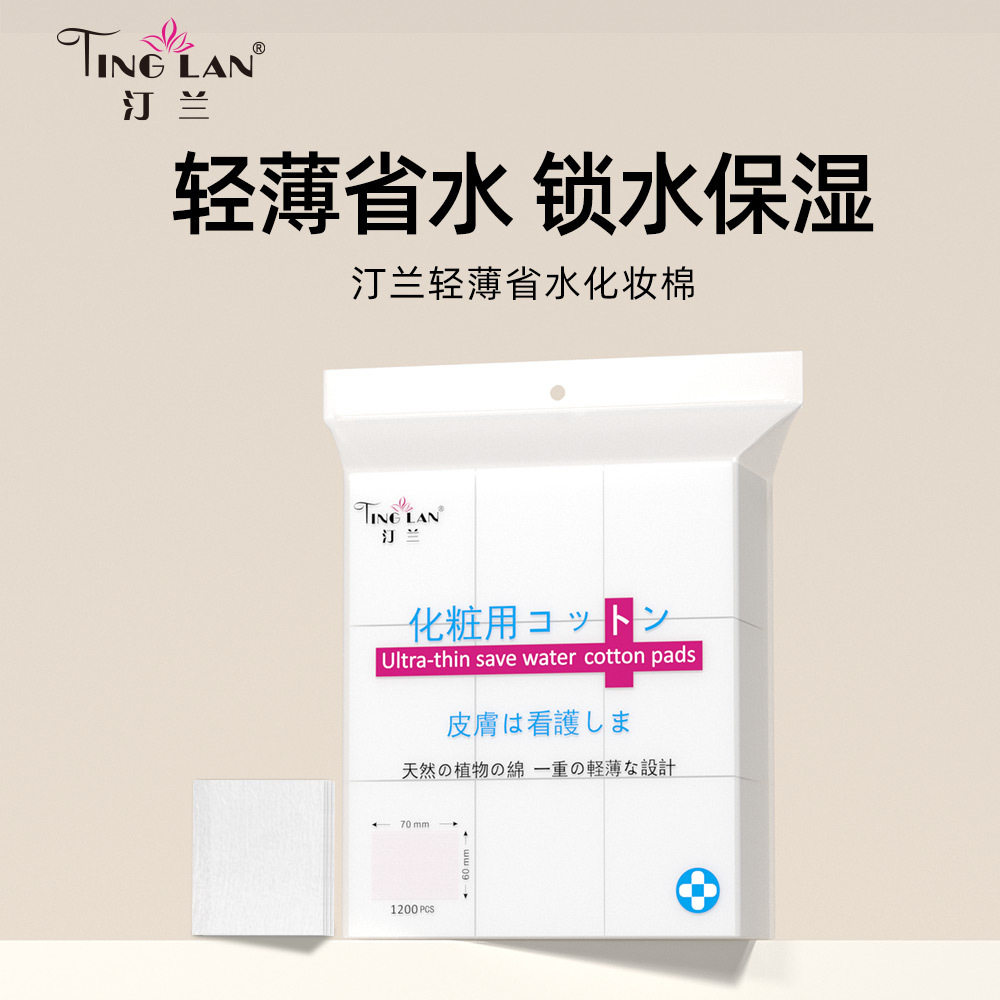 汀兰纯棉省水湿敷棉薄款亲肤洁面卸妆巾补水美容院一次性化妆棉片