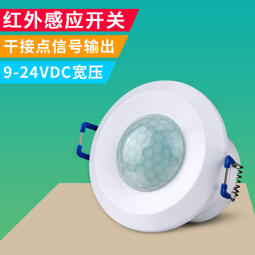 厂家直销9-24V人体感应器plc传输信号酒店客控嵌入式红外线传感器