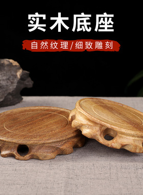 复古实木圆形底座舍利塔佛像木质底托奇石茶壶花瓶香炉托架摆件