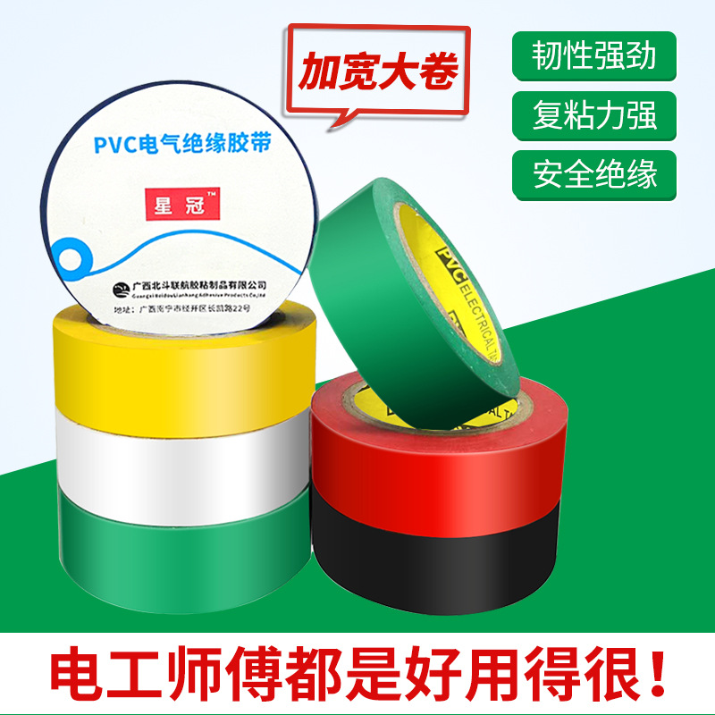 电工胶布耐高温pvc防水绝缘胶带电工电线高粘度强力黑色13米