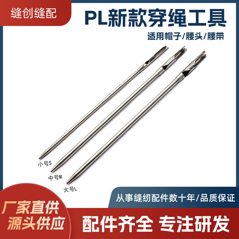 pl新款通用型气眼穿绳帽绳鸡眼裤头腰服装腰带手工缝纫机配件