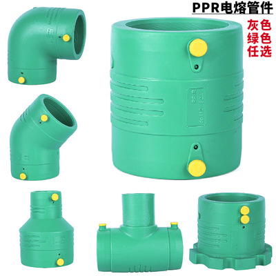 绿色灰色PPR电熔管件 电熔直接直通电熔弯头三通法兰大小头异径