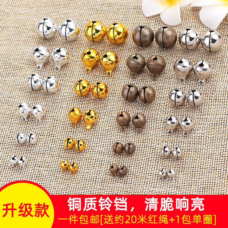 铃铛手链脚链diy圣诞编绳钥匙扣配件装饰一字铜铃铛学生风铃代货