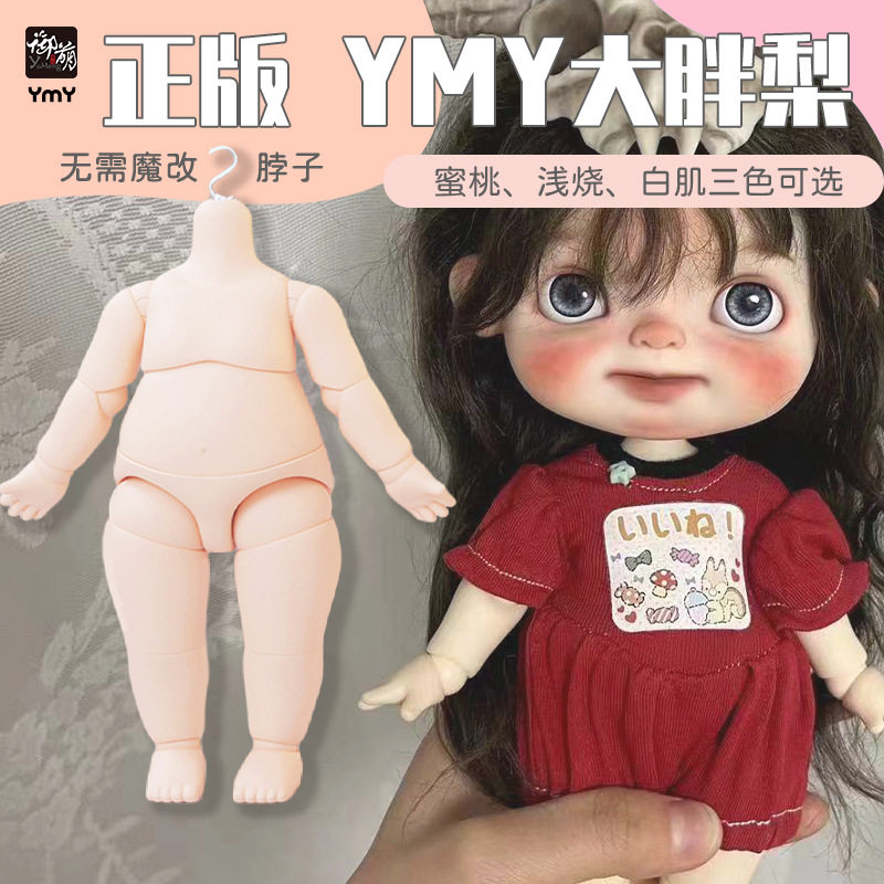 跨境YMY素体大胖梨体小六bjd娃娃素体可接6分娃头点弟点妹