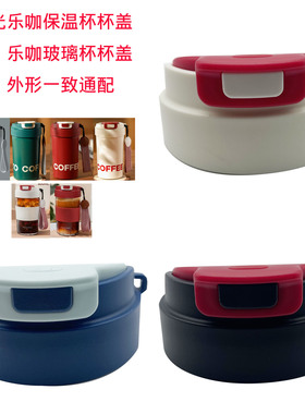 原厂乐咖晶瓷真空杯FGZ2302-460杯盖乐咖单层咖啡杯G2235-DH-500